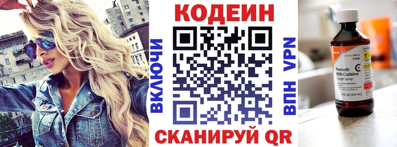 Кодеиновый сироп Lean напиток Lean (лин)  закладка  Хвалынск 